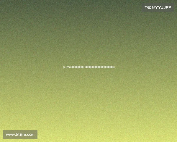 puma滔搏电子竞技俱乐部-彪马携手滔搏电竞，破圈联动引爆潮流新势力